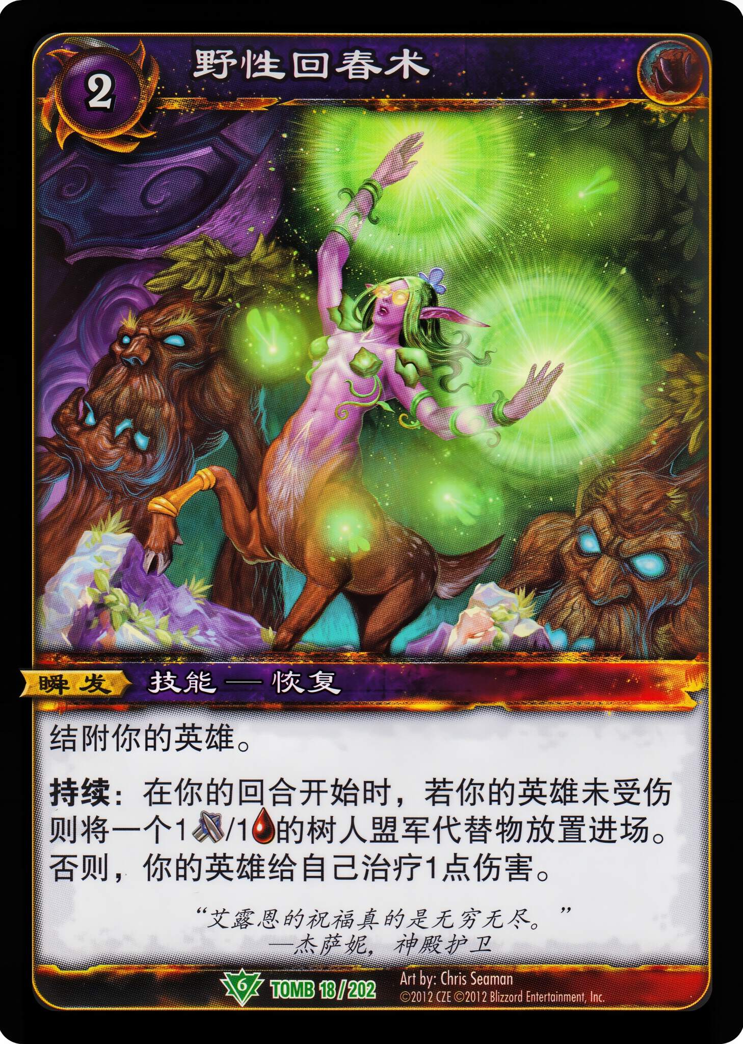 Wild Rejuvenation 中文图片